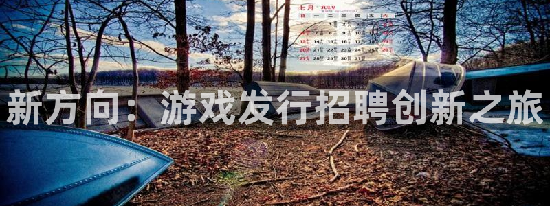 火狐电竞的奇趣腾讯是真的吗